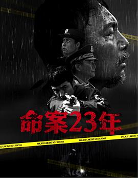 命案23年(1080)