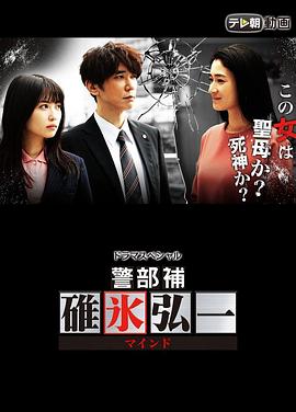 警部补碓冰弘一mind(蓝光)