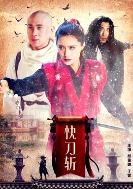 快刀斩(1080)