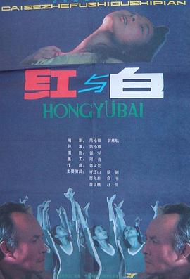 红与白(蓝光)