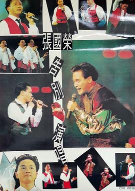 张国荣告别演唱会修复(1080)