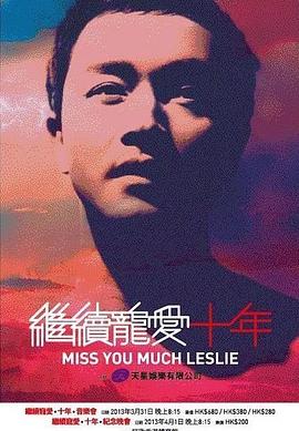 继续宠爱十年音乐会(蓝光)