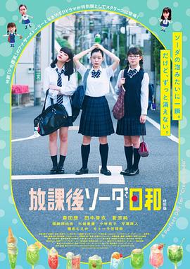 放课后苏打日和特别版(蓝光)