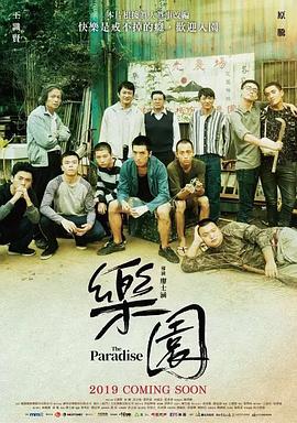 乐园2019台湾(蓝光)