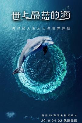 世上最蓝的海(蓝光)