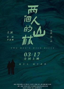 两个人的山林(蓝光)
