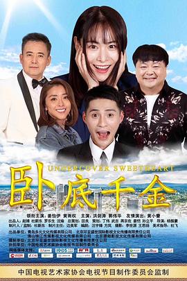 卧底千金(蓝光)