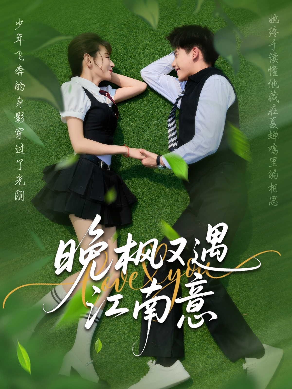 枫又遇江南意（蓝光）