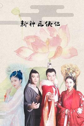 新神医侠侣(1080)