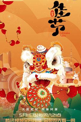 佳节(1080)