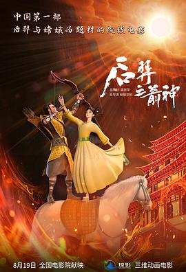 后羿之箭神(1080)