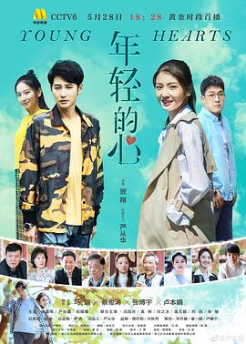 年轻的心(蓝光)