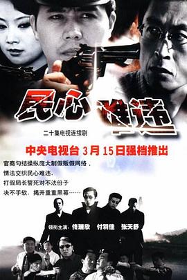 民心难违（蓝光）