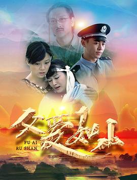 父爱如山(蓝光)