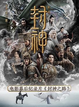 封神之路（1080）