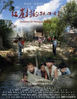 红崖村的孩子们(蓝光)