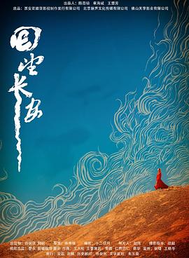 回望长安(1080)