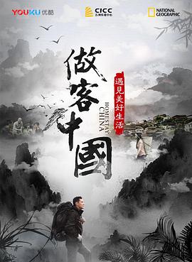 做客中国遇见美好生活(1080)