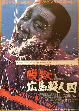 脱狱广岛杀人囚(1080)