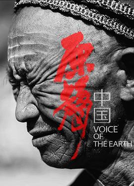 原声中国(1080)