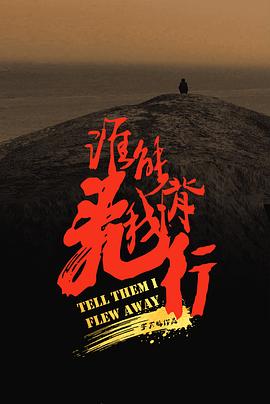 谁能背我飞行(蓝光)
