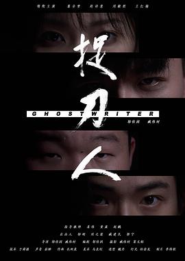 捉刀人(蓝光)