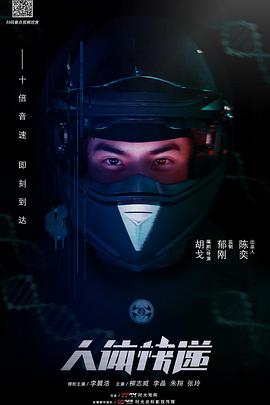 人体快递(蓝光)