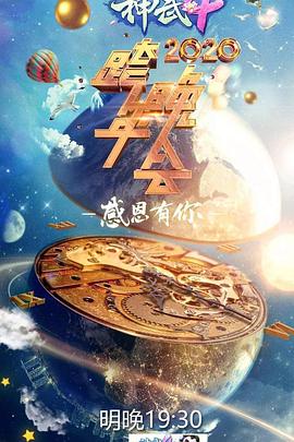 2020浙江卫视跨年演唱会(1080)