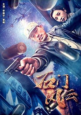 石门风云(1080)