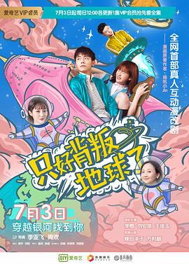 只好背叛地球了(1080)