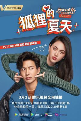 你是我的心跳泰语版(1080)