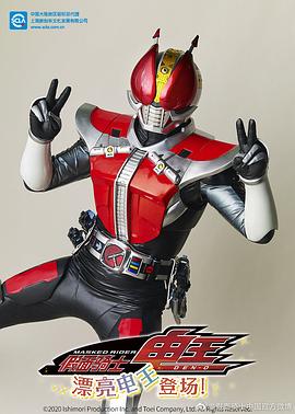 假面骑士电王漂亮电王登场(蓝光)