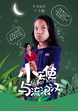 小天使与流浪汉(1080)