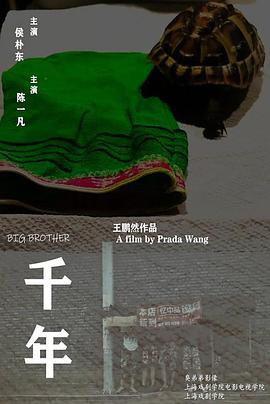 千年(蓝光)