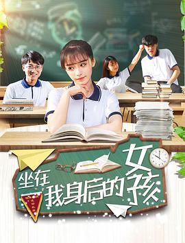 坐在我身后的女孩(1080)