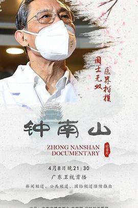 钟南山(蓝光)