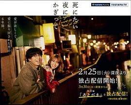 只在想死的夜晚特别篇(蓝光)