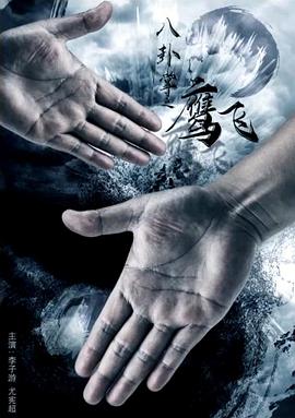 八卦掌之鹰飞(蓝光)