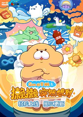 獭獭突然想到第二季(1080)