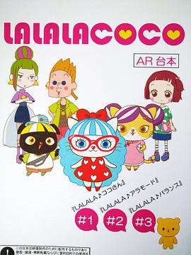 lalalacoco(蓝光)