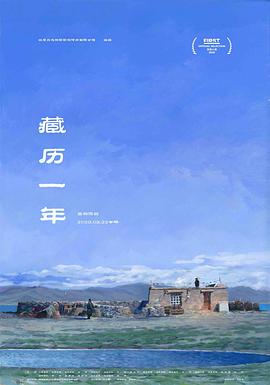 藏历一年(蓝光)