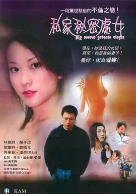 私家秘密处女(1080)