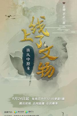 上线了文物第一季(1080)