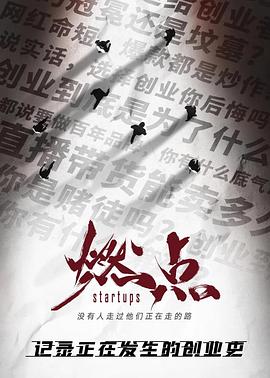燃点创战到底(1080)