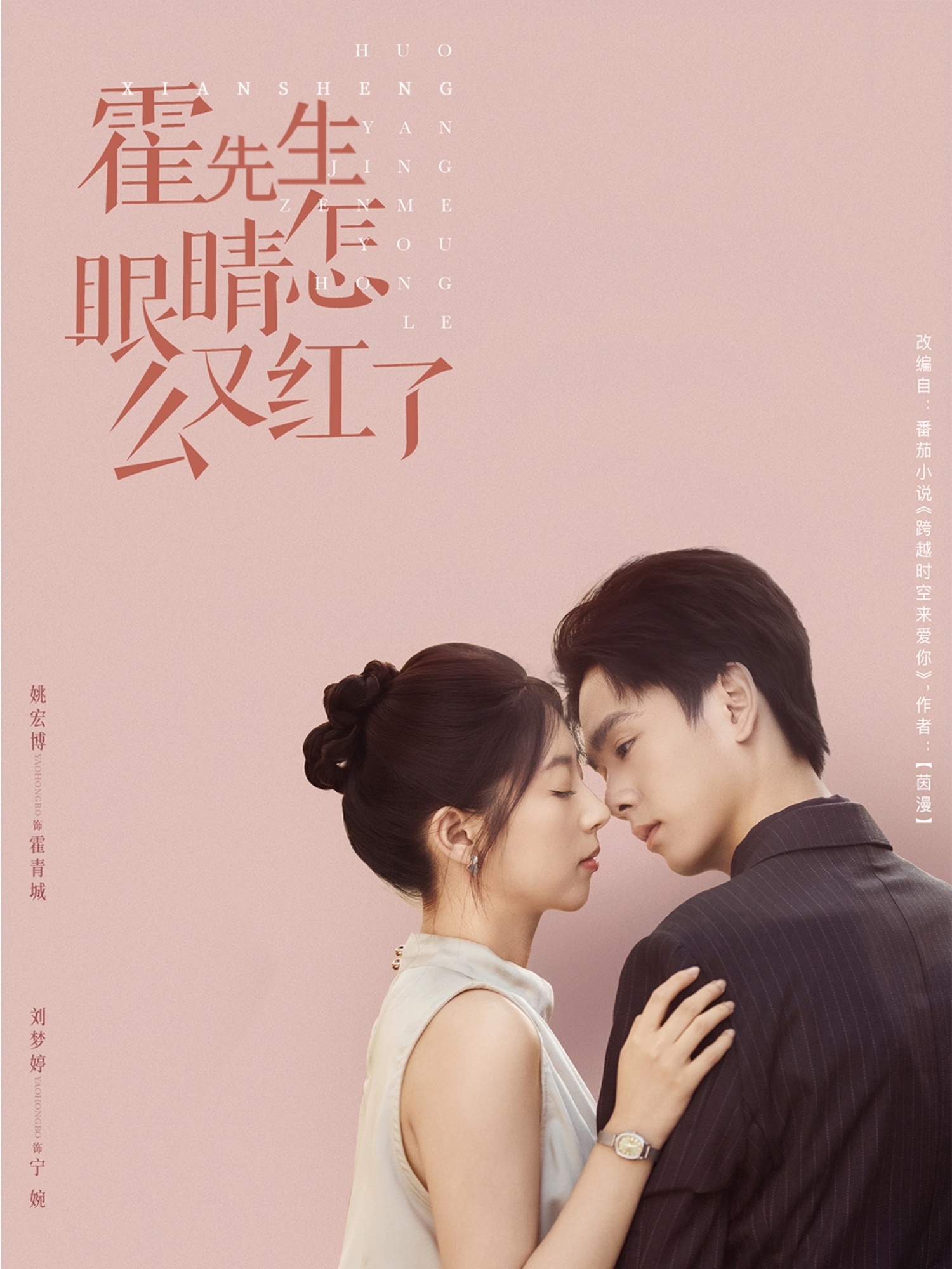 霍先生眼睛怎么又红了（蓝光）