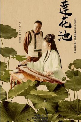 莲花池(1080)