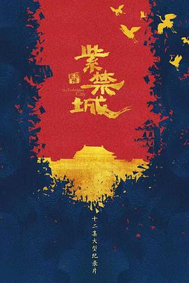 紫禁城(1080)
