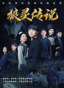狼灵传说(蓝光)