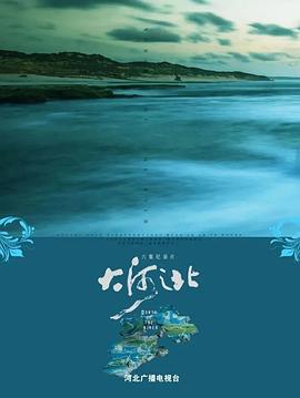大河之北(1080)