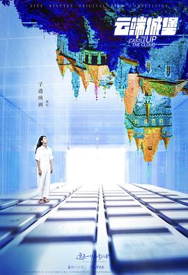 云端城堡(蓝光)